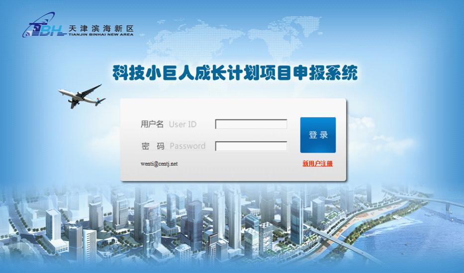 濱海新區(qū)創(chuàng)新基金申報(bào)系統(tǒng)